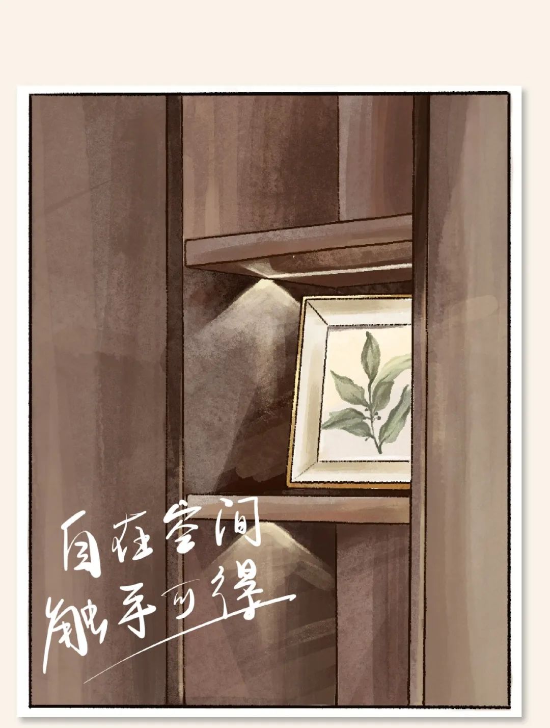 ​左尚明舍|时光有序，生活有趣